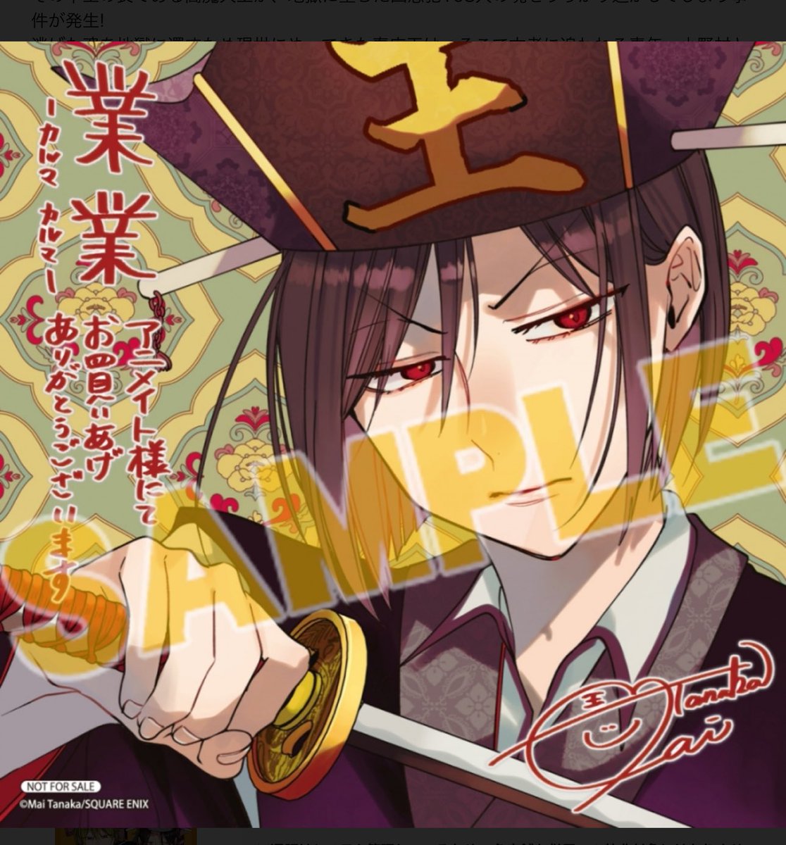 1/27発売の 「妖怪学校の先生はじめました！」18巻と 「業業--カルマ