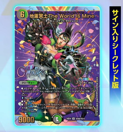 デュエルマスターズ】シークレット版・サイン入りシークレット版『地雷