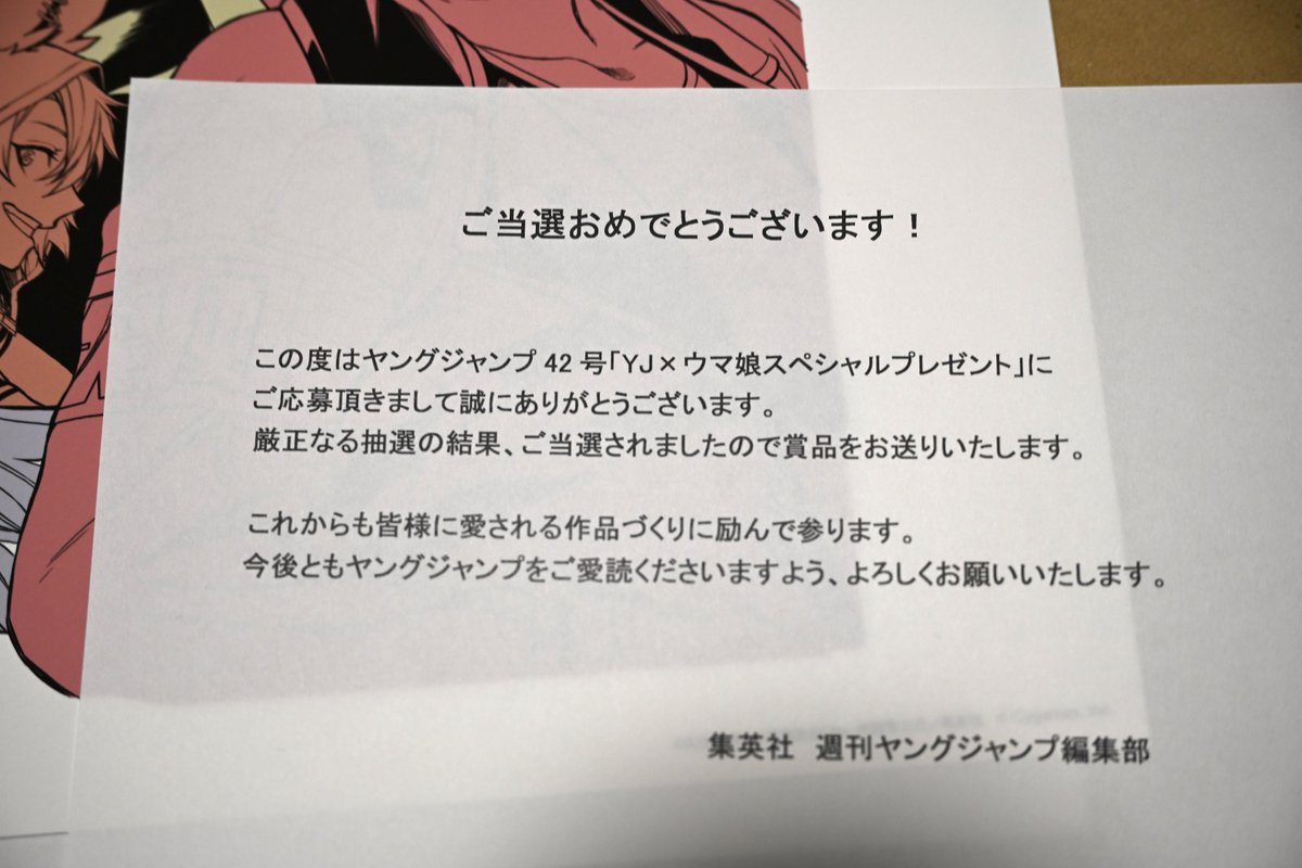 ヤングジャンプ42号のウマ娘企画にて シンデレラグレイの複製原画に
