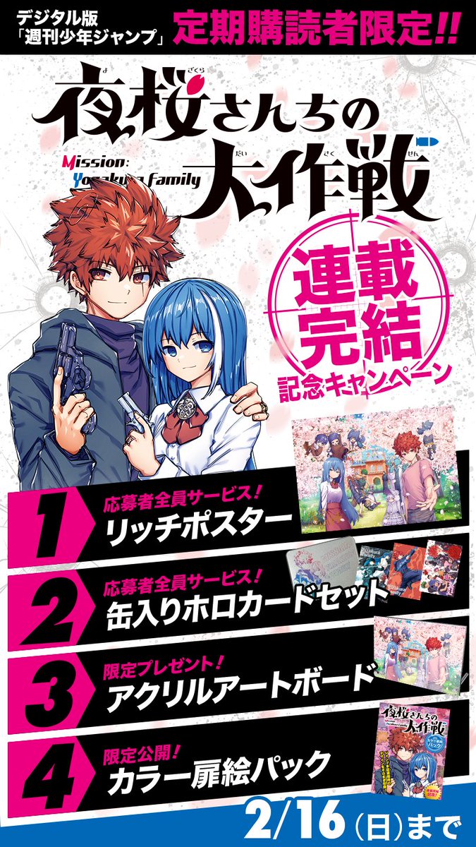 デジタル版 #少年ジャンプ 定期購読者限定‼️応募者全員サービス