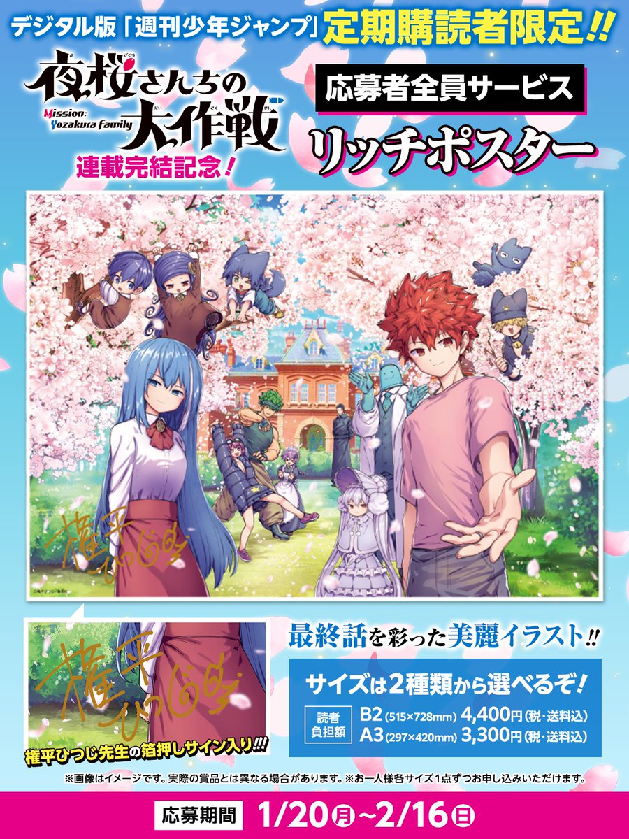 デジタル版 #少年ジャンプ 定期購読者限定‼️応募者全員サービス