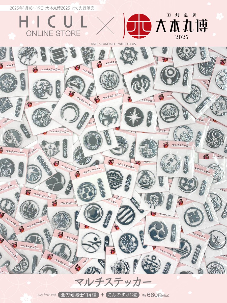 お知らせ1/2】 『大本丸博2025』HICULブースにて販売の 商品を受注開始