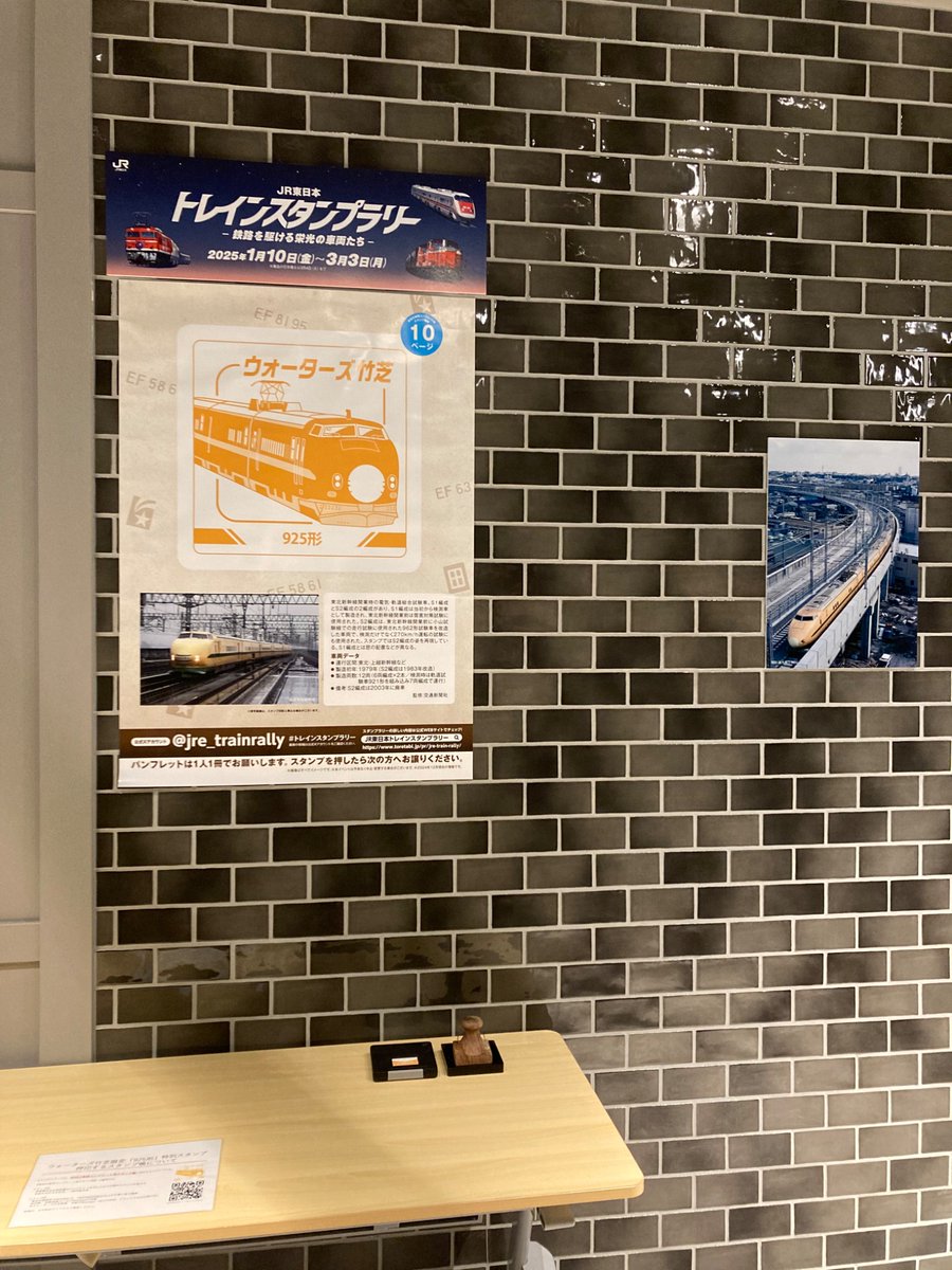 ウォーターズ竹芝限定！】 JR東日本にもいた✨黄色い新幹線✨「925形