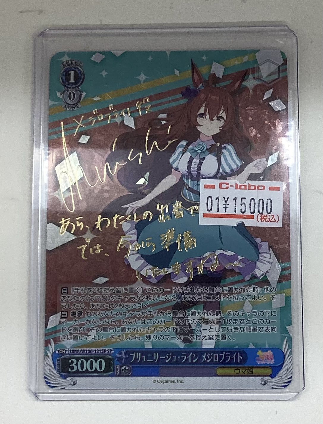 ヴァイスシュヴァルツ ウマ娘 ブリュ二サージ・ライン メジロブライト