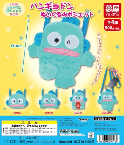 ⚠️新作カプセルトイ【予告】📣🆕／ 「サンリオ ハンギョドン