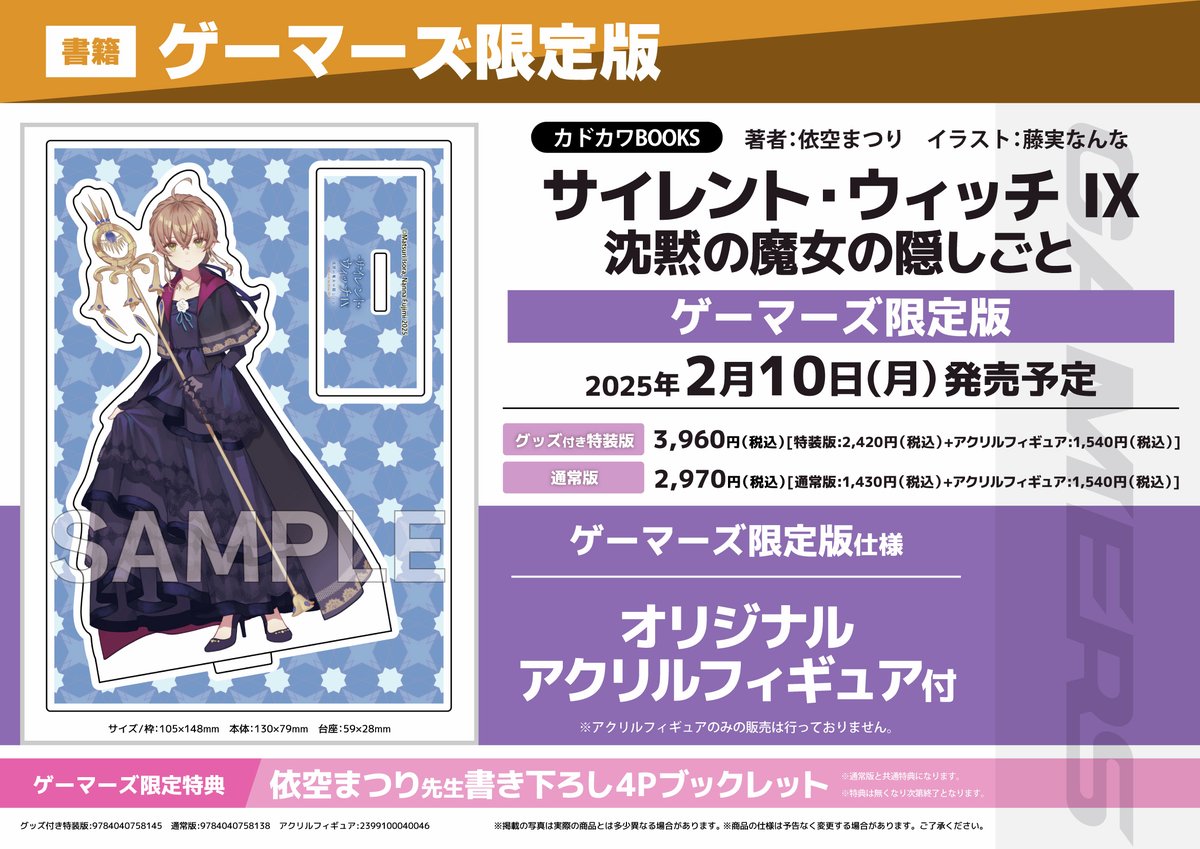 📖#カドカワBOOKS📖 重鎮達が集う最高審議会。 王国随一の権力者を相手