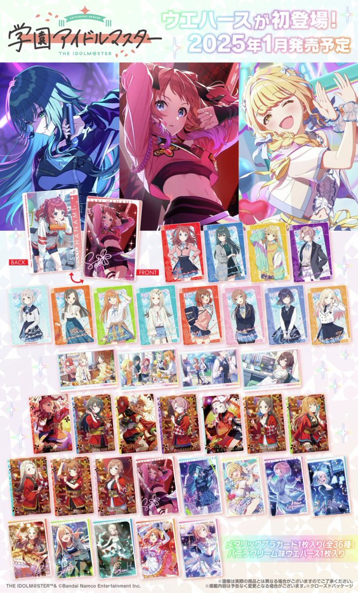 学園アイドルマスター（学マス）ウエハース 取扱い店はどこ？コンビニ