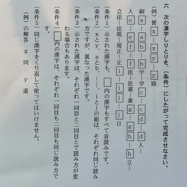 今年の灘中入試の国語1日目の漢字パズル、難しめ。 謎解き好きの皆さん