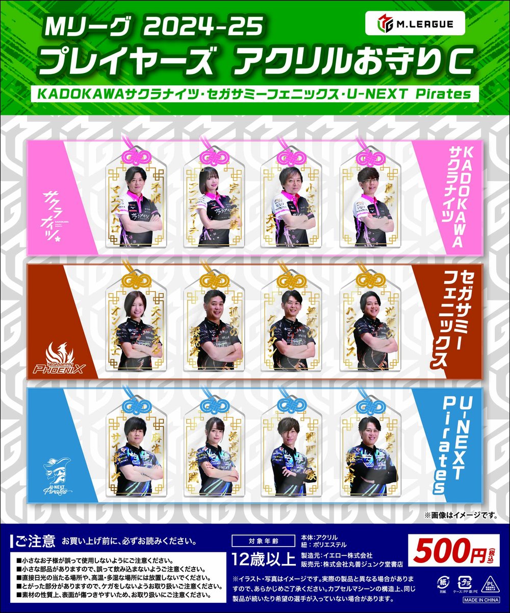 東京🗼】 おはようございます☀️ 本日より カプセルトイ『お守り