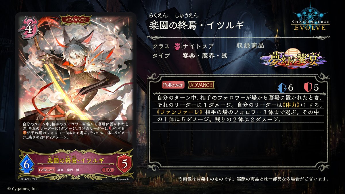 2月14日発売！新カード情報】 #エボルヴちゃんねる にて発表された