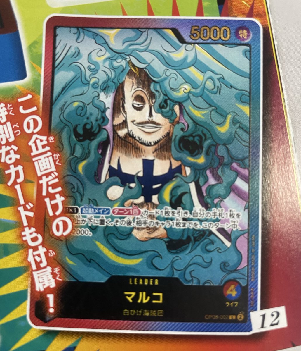 Here's a look at the alternate art Leader Marco (OP08-002