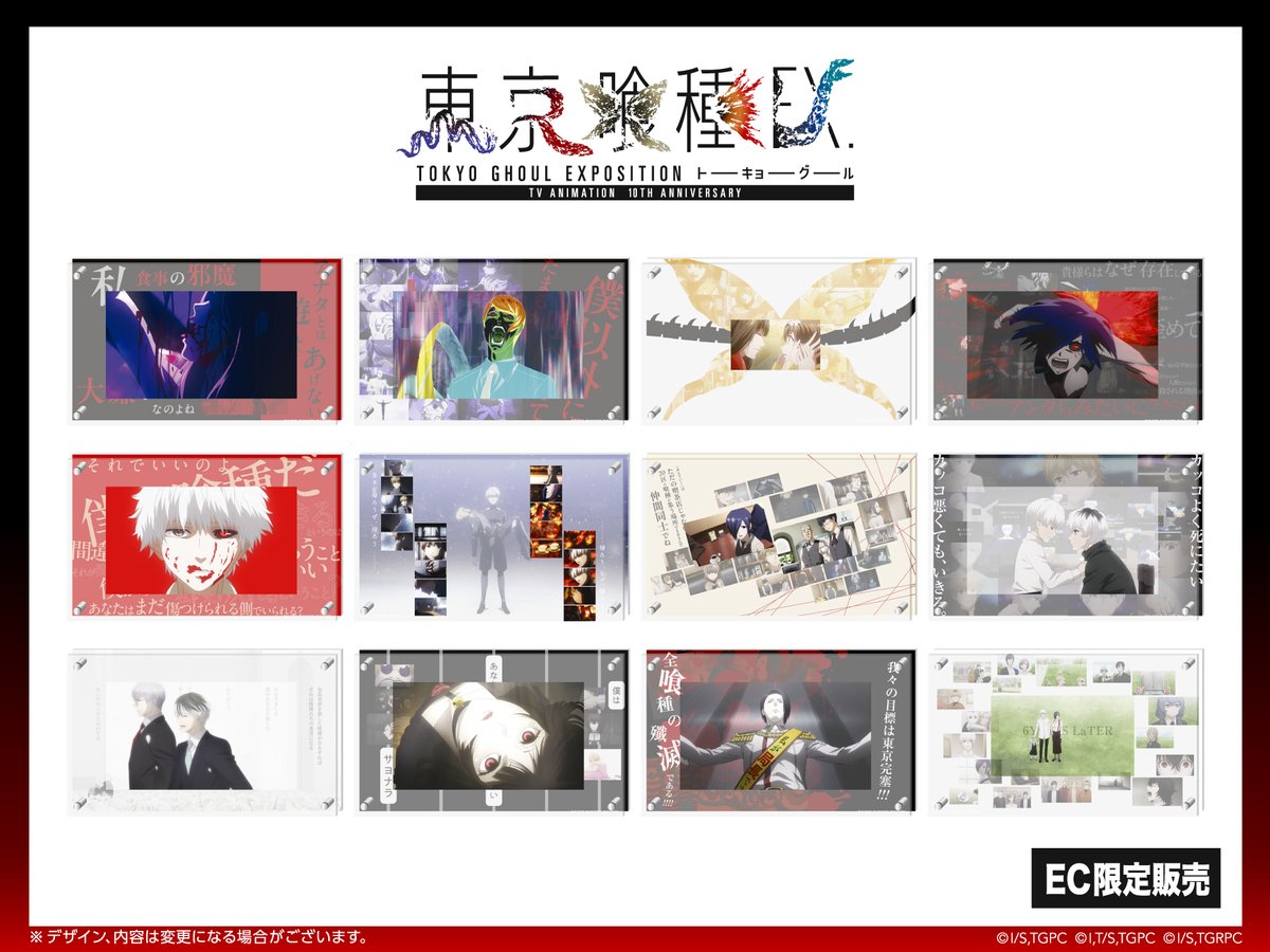 ◇◇#東京喰種EX EC限定グッズ◇◇ ━━ 二層式アクリルパネル ━━ 各
