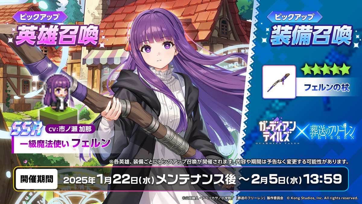 コラボピックアップ召喚】 アニメ『葬送のフリーレン』より、フェルン