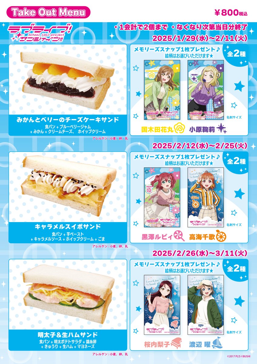 商品情報】【シリーズ】 「THEキャラCAFÉ×ラブライブ！シリーズ」より