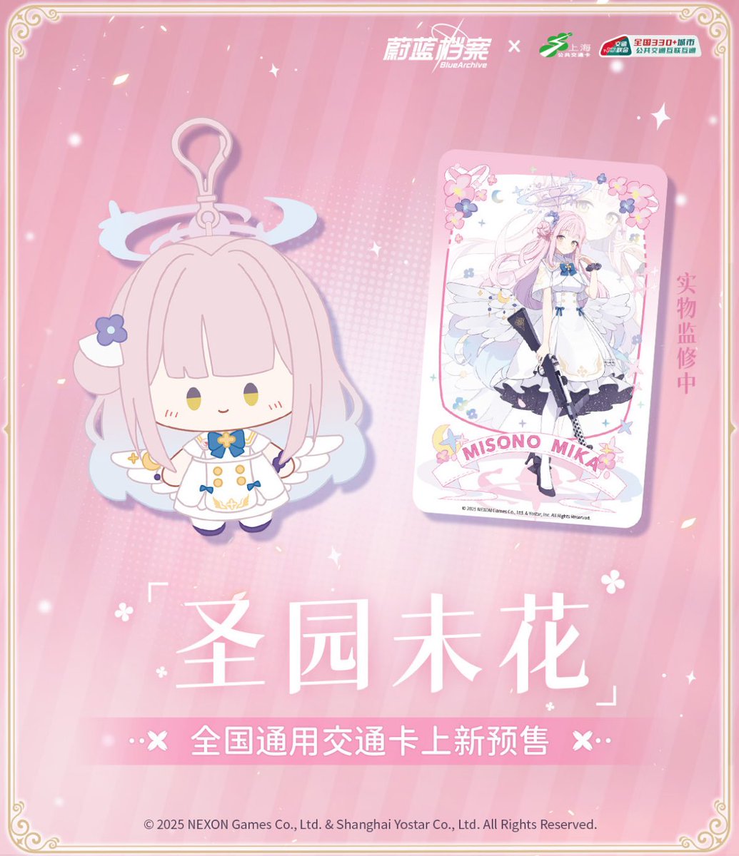 【おまけ付き】ブルーアーカイブ　中国限定　聖園ミカグッズ8点セット