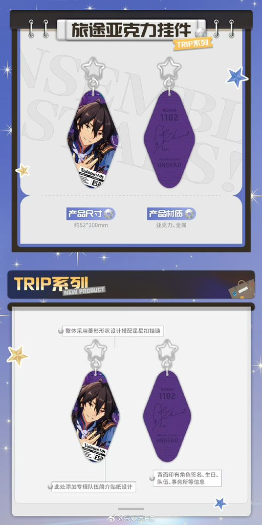 あんスタ 中国 TRIP アクリルキーホルダー サイズ:52*100mm 1月23日