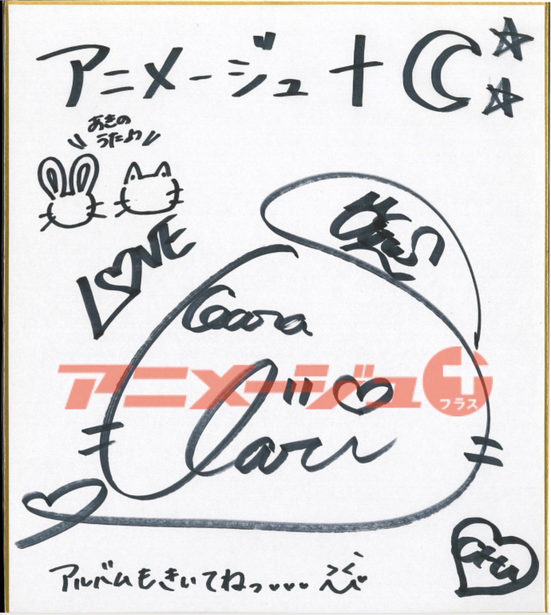 直筆サイン・プレゼント】 ○ClariSサイン色紙／1名 ※クララ＆カレンの