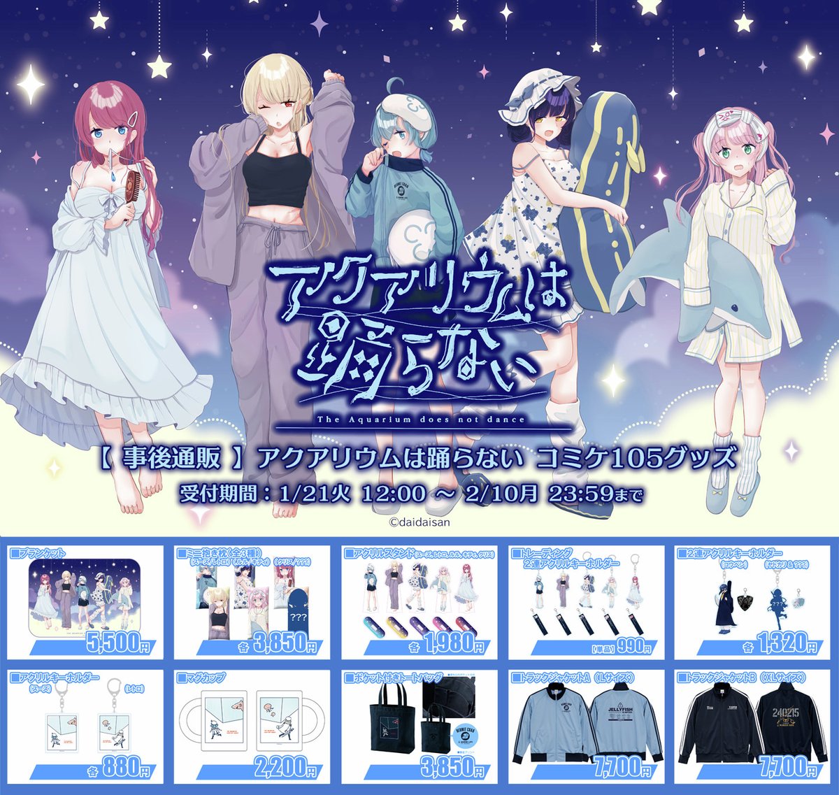 冬コミ事後通販スタートいたしました✨️ 限定グッズ勢揃いですのでぜひ！