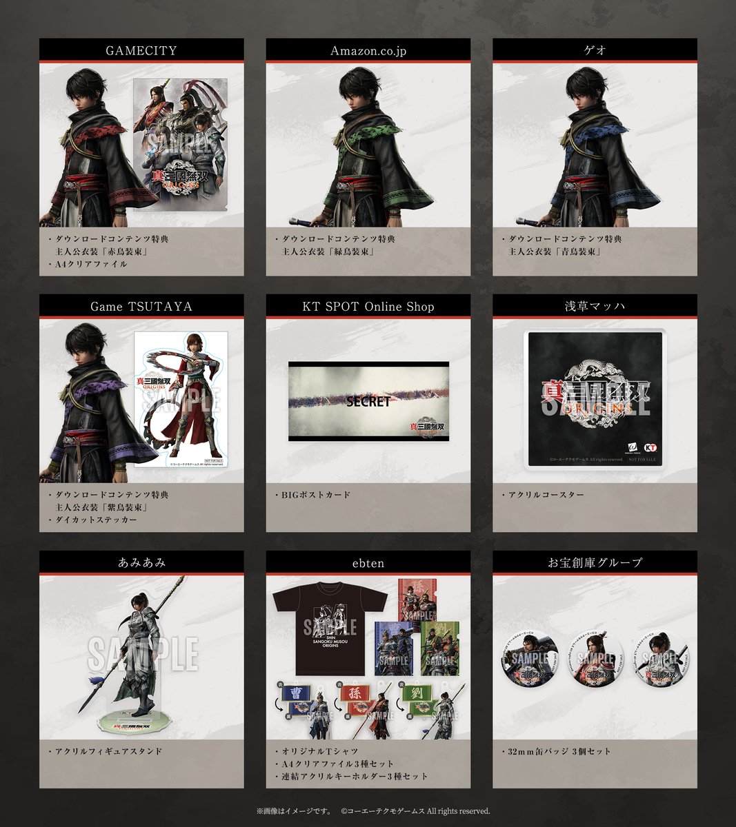 真・三國無双 ORIGINS』絶賛発売中！ 本作を対象店舗でご購入いただく