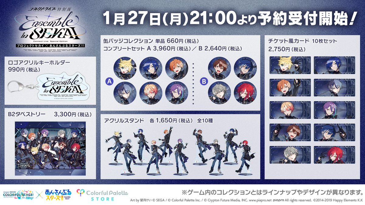 🌟#コネクトライブ🌟 コネクトライブ特別版 プロジェクトセカイ