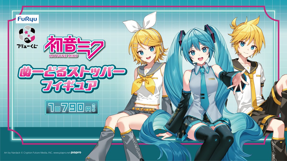 📣発売日決定!!📣/ 『#フリューくじ 初音ミク ぬーどるストッパー