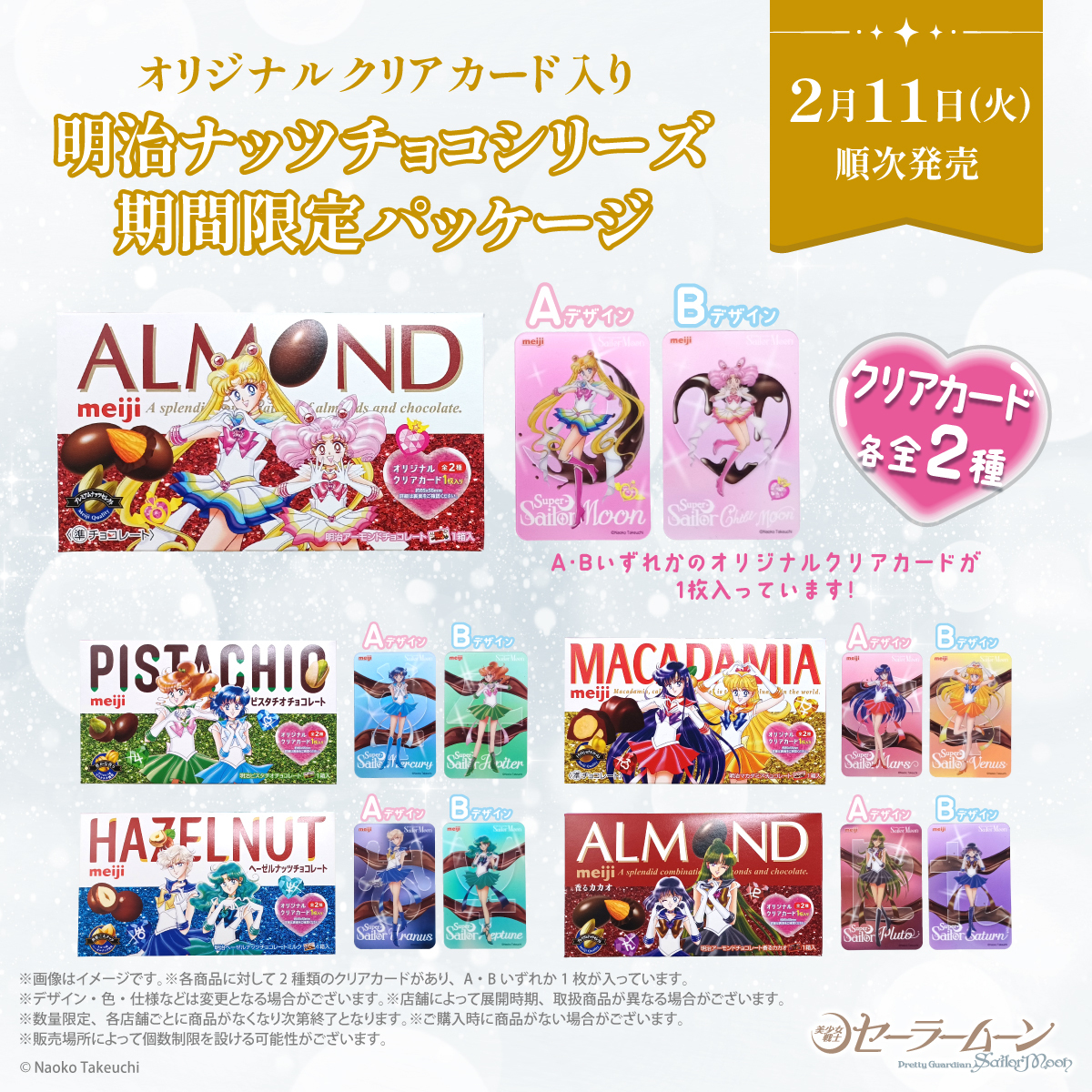 セーラームーン 明治 クリアカード 10種類 コンプリート セット