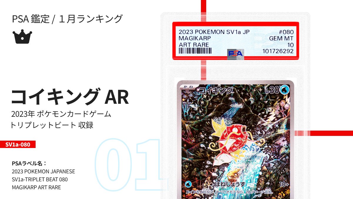 2025年1月PSAジャパンの最新鑑定カードランキング、ハイクラスパック