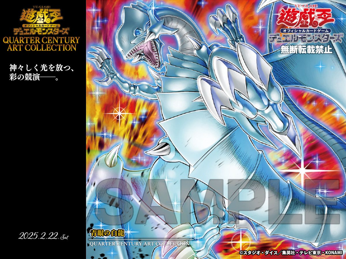 遊戯王デュエルモンスターズクリスタルアート青眼の白龍 0897 コナミ