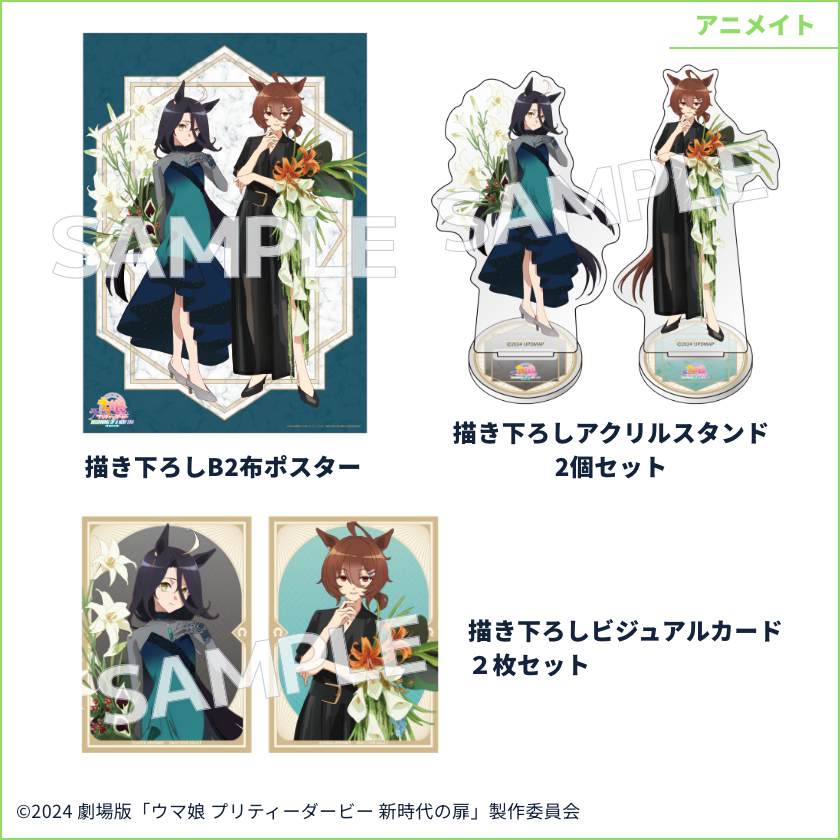 Blu-ray 店舗別特典紹介③】 劇場版『ウマ娘 プリティーダービー 新
