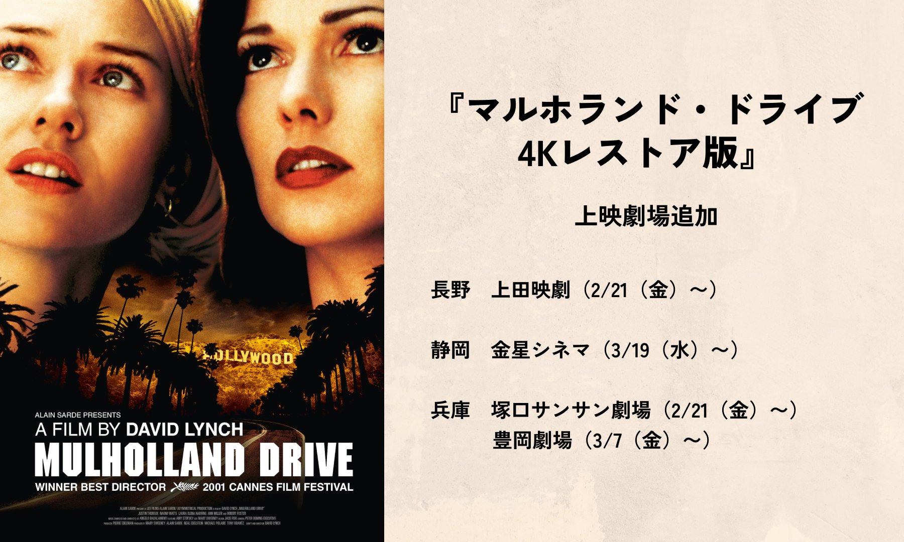 映画B2ポスター マルホランド・ドライブ 映画『マルホランド・ドライブ