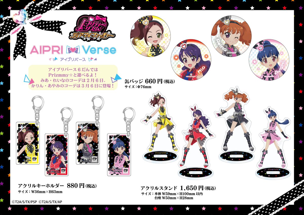 🌟#ディアマイフューチャー 新商品情報🌟 #アイプリバース 描き下ろし