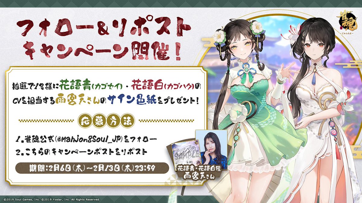 キャンペーン】 雀士「花 語青（カ ゴセイ）」「花 語白（カ ゴハク