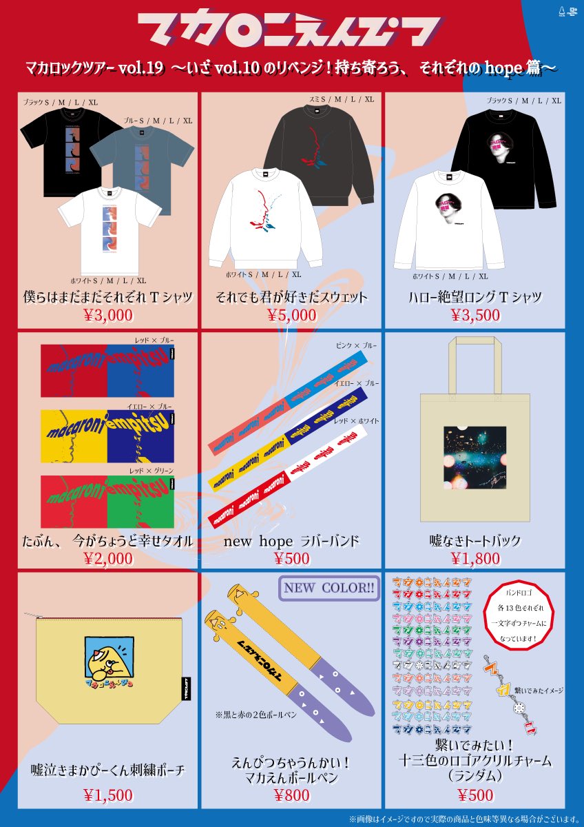 本日‼️hopeツアー東京2日目🗼】 マカロックツアーvol.19 〜いざvol.10