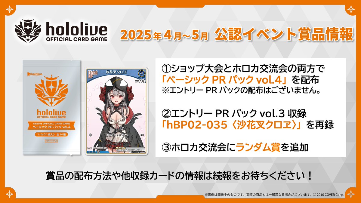 公認イベント賞品情報】 4月から公認イベントの賞品の内容が新しくなり