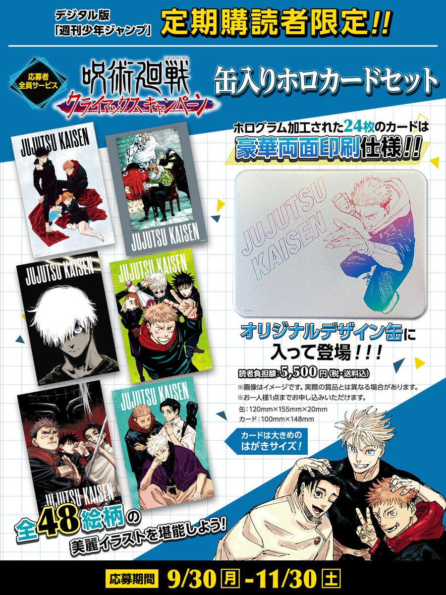 定期購読者限定企画についてお知らせ】 デジタル版週刊少年ジャンプ