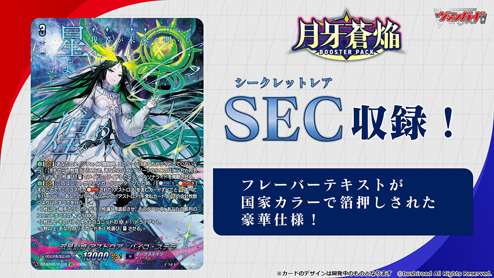 ヴァンガード 双星刻姫 アストロア・バイコ・ステラ パーツセット