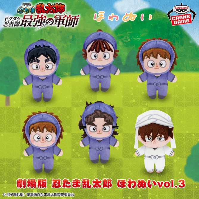 2025年2月5日（水）より順次登場予定 劇場版 忍たま乱太郎 ほわぬいvol