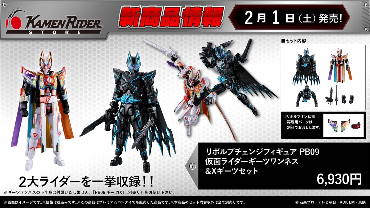 仮面ライダーストア 新商品情報】 2/1（土）より、リボルブチェンジ