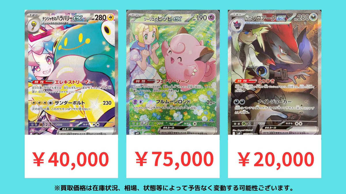 ポケモンカード ＃買取 リーリエのピッピex SAR￥75,000 ナンジャモの
