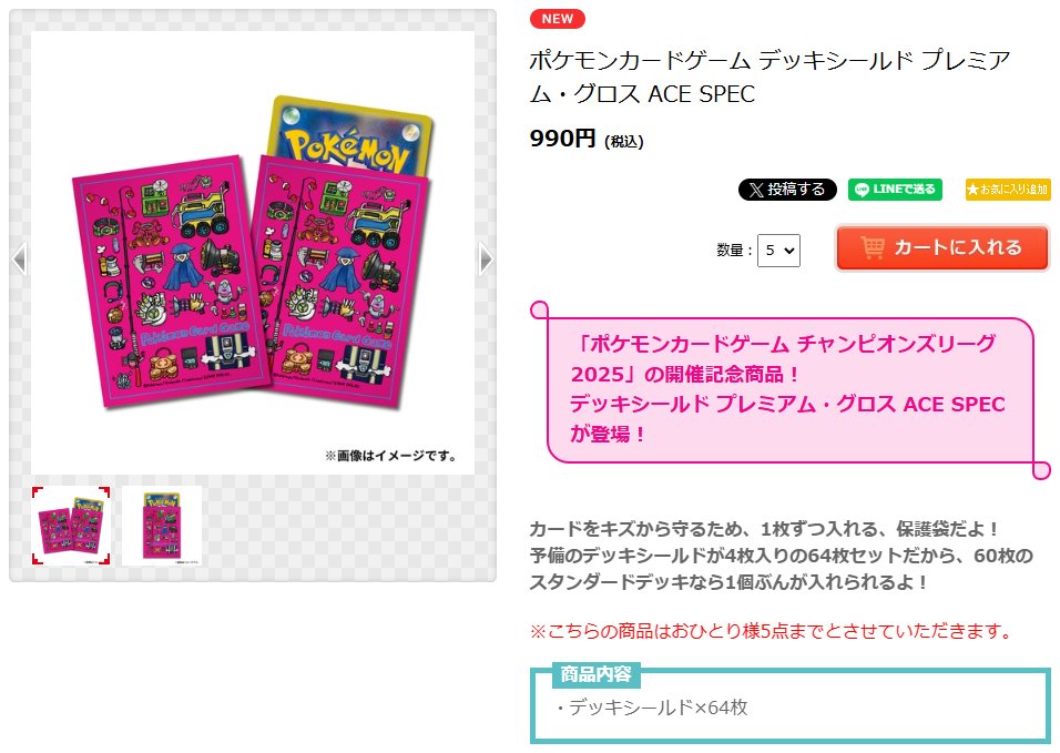 先日ポケセンオンラインで販売開始したデッキシールド「なかよし