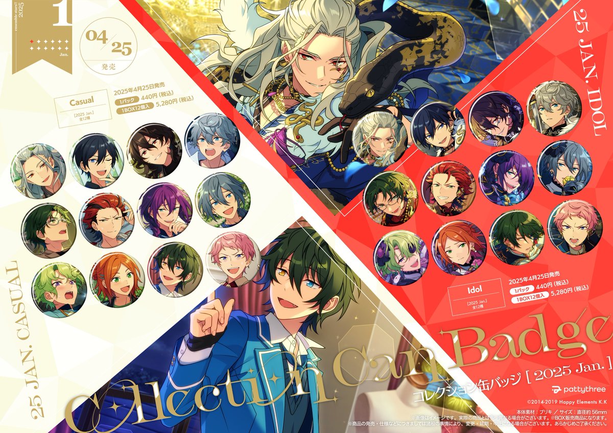 2025年4月25日 発売 あんさんぶるスターズ！！ コレクション缶バッジ