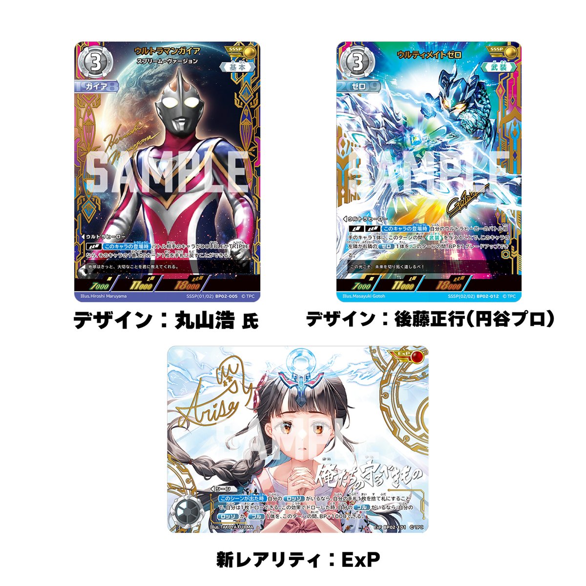 ◢◤#ウルトラマンカードゲーム◢◤ ブースターパック第2弾