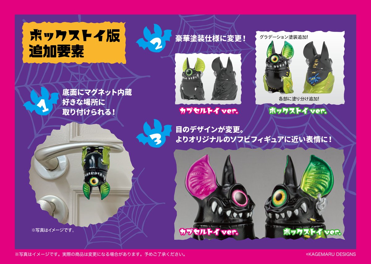 kagemaru_d 🦇新商品のお知らせ🦇 ボックストイ「単眼コウモリ