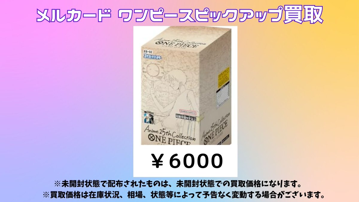 ワンピースカード #買取 #未開封BOX 最新弾【エクストラブースター