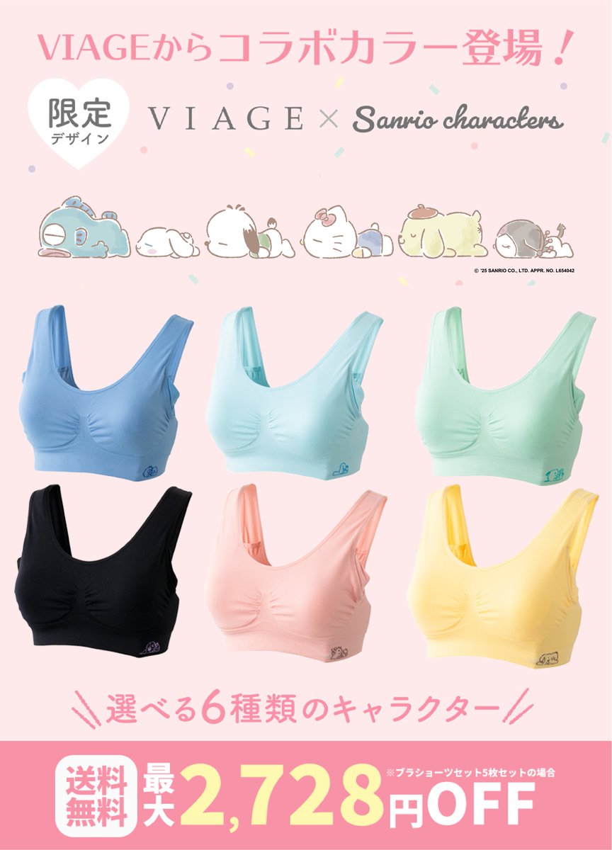 公式】VIAGE キレイになれるナイトブラ (@VIAGEofficial_a) / Posts / X