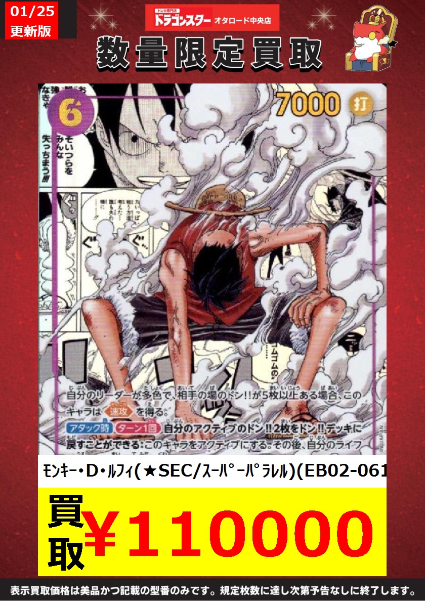 ワンピースカード #ワンピカード これが当店のギア2…‼️ モンキー・D