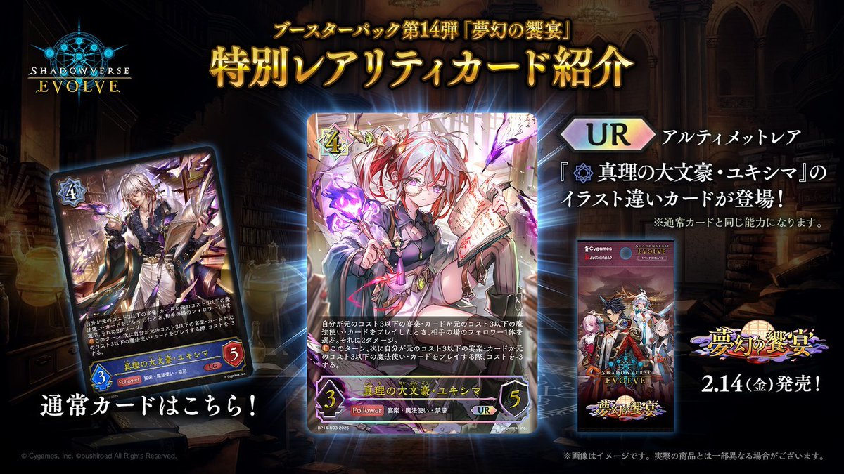シャドマガ ニュース📰】 2月14日(金)発売のShadowverse EVOLVE