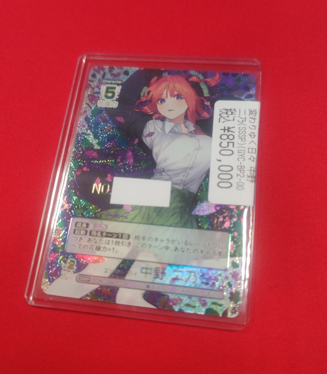 ❕〜入荷状態〜❕ 中野二乃のSSSP入荷しました🔥 ✓変わりゆく日々