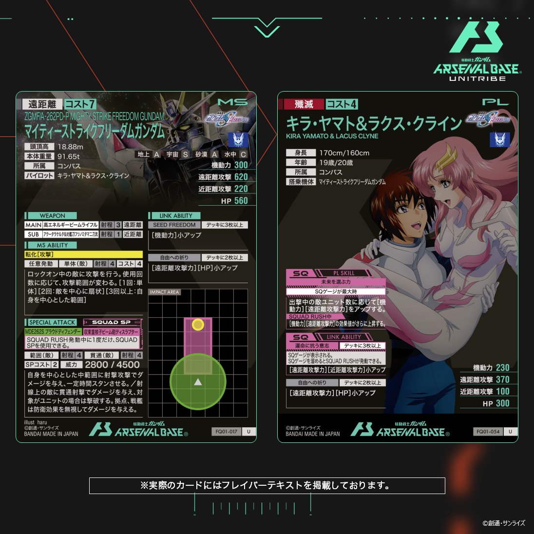 新カード紹介】 #アーセナルベース FORSQUAD SEASON:01収録の『機動