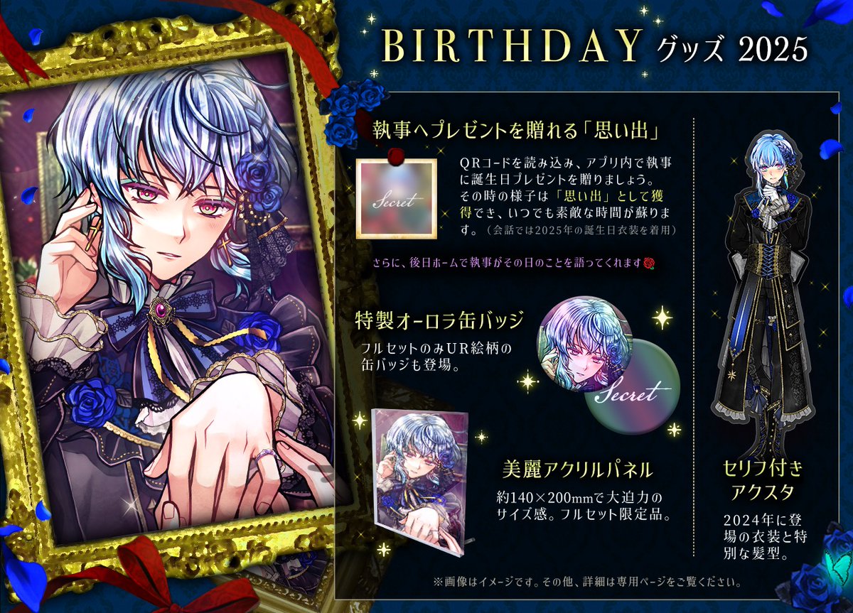 🌹フルーレBirthdayグッズ 2025 & 2024 キャンセル分再販🌹 【予告】 1